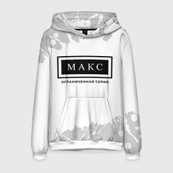 Толстовка-худи мужская Макс: ограниченная серия, цвет: 3D-белый