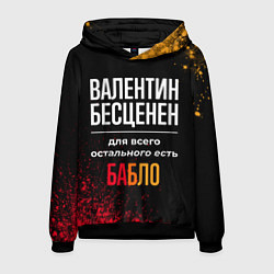 Толстовка-худи мужская Валентин бесценен, а для всего остального есть ден, цвет: 3D-черный