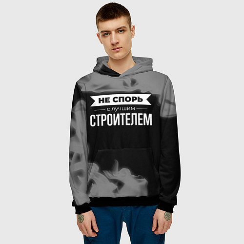 Мужская толстовка Не спорь с лучшим строителем - на темном фоне / 3D-Черный – фото 3