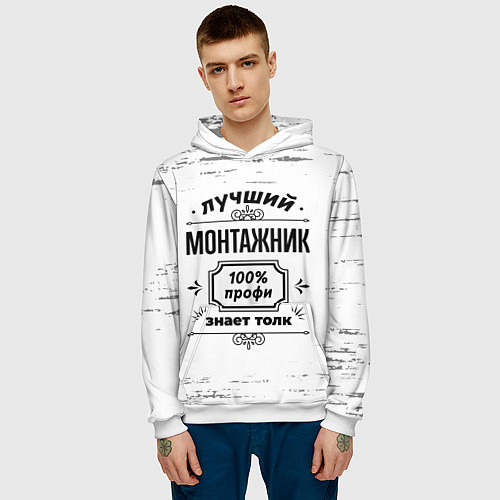 Мужская толстовка Лучший монтажник: 100% профи, знает толк / 3D-Белый – фото 3