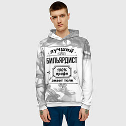 Толстовка-худи мужская Лучший бильярдист: 100% профи, знает толк, цвет: 3D-белый — фото 2