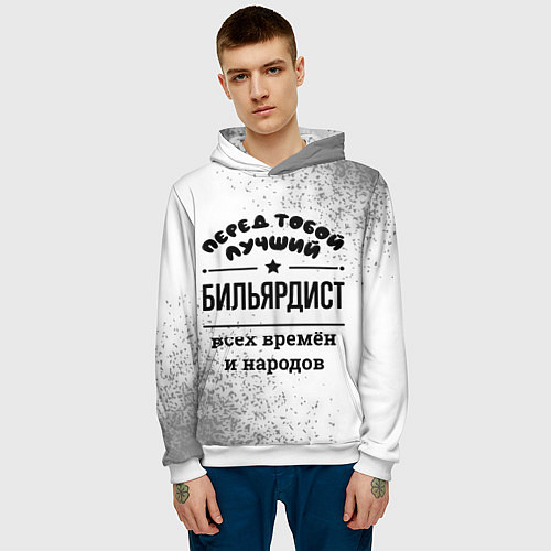 Мужская толстовка Лучший бильярдист - всех времён и народов / 3D-Белый – фото 3