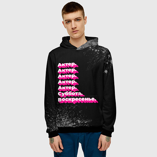 Мужская толстовка Актер: суббота воскресенье / 3D-Черный – фото 3