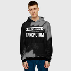 Толстовка-худи мужская Никогда не спорь с лучшим таксистом, цвет: 3D-черный — фото 2