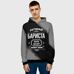 Толстовка-худи мужская Лучший бариста: 100% профи, цвет: 3D-черный — фото 2