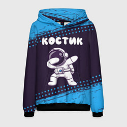 Толстовка-худи мужская Костик космонавт даб, цвет: 3D-черный