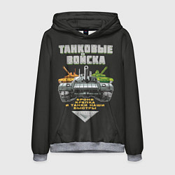 Толстовка-худи мужская Танковые Войска - броня крепка, цвет: 3D-меланж