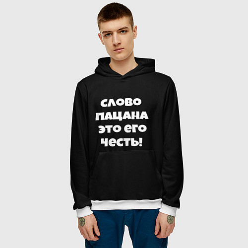 Мужская толстовка Слово пацана цитата / 3D-Белый – фото 3