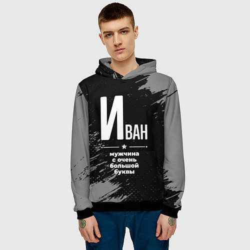 Мужская толстовка Иван: мужчина с очень большой буквы / 3D-Черный – фото 3