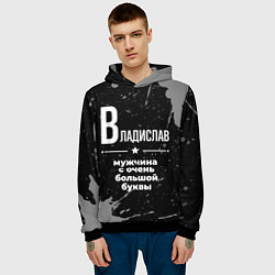 Толстовка-худи мужская Владислав: мужчина с очень большой буквы, цвет: 3D-черный — фото 2