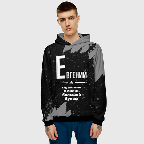 Мужская толстовка Евгений: мужчина с очень большой буквы / 3D-Черный – фото 3