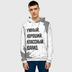 Толстовка-худи мужская Умный, хороший и классный: Давид, цвет: 3D-белый — фото 2