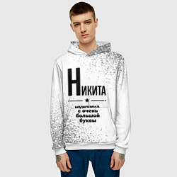 Толстовка-худи мужская Никита мужчина ну с очень большой буквы, цвет: 3D-белый — фото 2