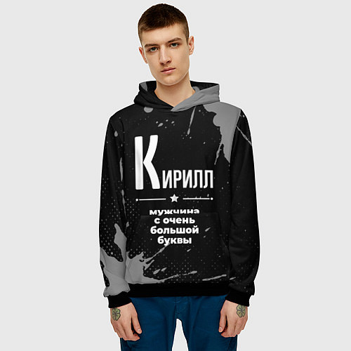 Мужская толстовка Кирилл: мужчина с очень большой буквы / 3D-Черный – фото 3