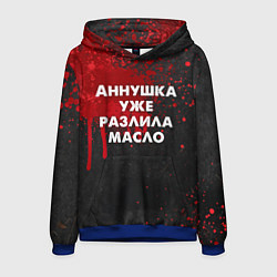 Толстовка-худи мужская Аннушка разлила масло - Мастер и Маргарит, цвет: 3D-синий