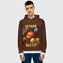 Толстовка-худи мужская Лучший шахтер - День шахтера, цвет: 3D-белый — фото 2