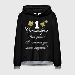 Толстовка-худи мужская 1 сентября - День знаний, цвет: 3D-меланж