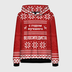 Толстовка-худи мужская С годом лучшего Велосипедиста с оленями, цвет: 3D-черный