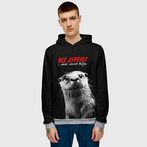 Мужская толстовка Все дуреют с этой мокрой выдры / 3D-Меланж – фото 3