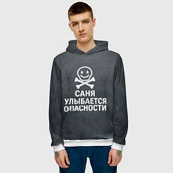 Толстовка-худи мужская Саня улыбается опасности - череп смайлик, цвет: 3D-белый — фото 2