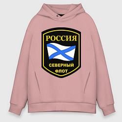 Толстовка оверсайз мужская Северный флот, цвет: пыльно-розовый