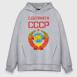 Толстовка оверсайз мужская Сделано в СССР, цвет: меланж