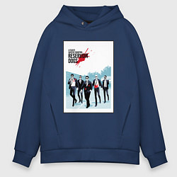 Толстовка оверсайз мужская Бешеные псы, цвет: тёмно-синий