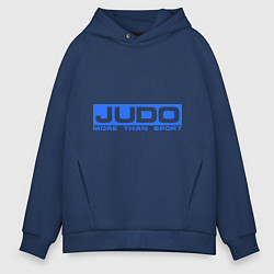 Толстовка оверсайз мужская Judo: More than sport, цвет: тёмно-синий