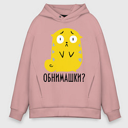 Толстовка оверсайз мужская Обнимашки?, цвет: пыльно-розовый