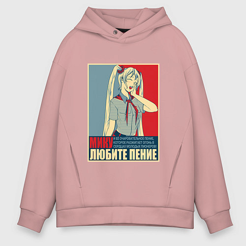 Мужское худи оверсайз Мику любит пение / Пыльно-розовый – фото 1