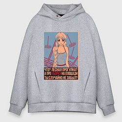 Толстовка оверсайз мужская Про уборку на площади не забыл?, цвет: меланж