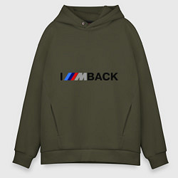 Толстовка оверсайз мужская Im back BMW, цвет: хаки