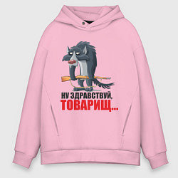 Толстовка оверсайз мужская Здравствуй товарищ, цвет: светло-розовый