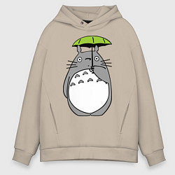 Толстовка оверсайз мужская Totoro с зонтом, цвет: миндальный