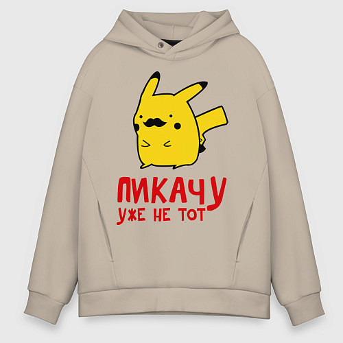 Мужское худи оверсайз Пикачу, уже не тот / Миндальный – фото 1