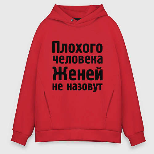 Мужское худи оверсайз Плохой Женя / Красный – фото 1