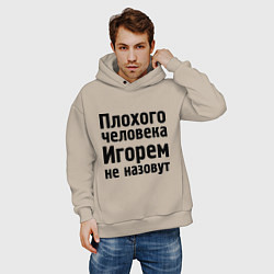 Толстовка оверсайз мужская Плохой Игорь, цвет: миндальный — фото 2