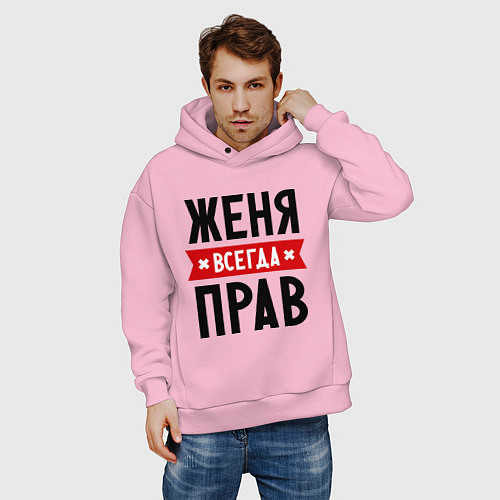 Мужское худи оверсайз Женя всегда прав / Светло-розовый – фото 3