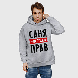 Толстовка оверсайз мужская Саня всегда прав, цвет: меланж — фото 2
