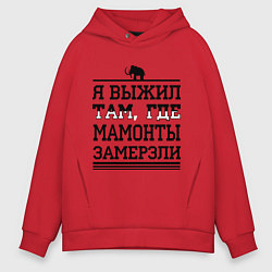 Толстовка оверсайз мужская Я выжил там, где мамонты замерзли, цвет: красный