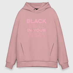 Толстовка оверсайз мужская Black Pink in youe area, цвет: пыльно-розовый