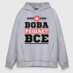 Толстовка оверсайз мужская Вова решает все, цвет: меланж