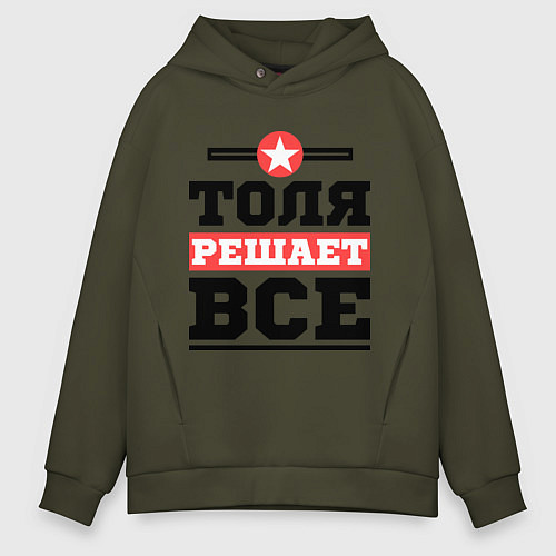 Мужское худи оверсайз Толя решает все / Хаки – фото 1