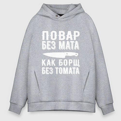 Мужское худи оверсайз Повар без мата / Меланж – фото 1