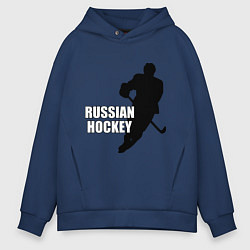 Толстовка оверсайз мужская Russian Red Hockey, цвет: тёмно-синий