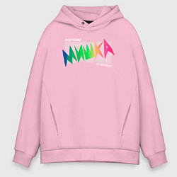 Толстовка оверсайз мужская Mishka NYC x Tessa Violet, цвет: светло-розовый