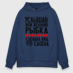 Толстовка оверсайз мужская Услышав, цвет: тёмно-синий