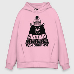 Толстовка оверсайз мужская Медведь обнимака, цвет: светло-розовый