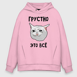 Толстовка оверсайз мужская Грустный котик, цвет: светло-розовый