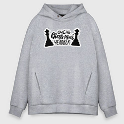 Толстовка оверсайз мужская Очень chess-ный человек, цвет: меланж
